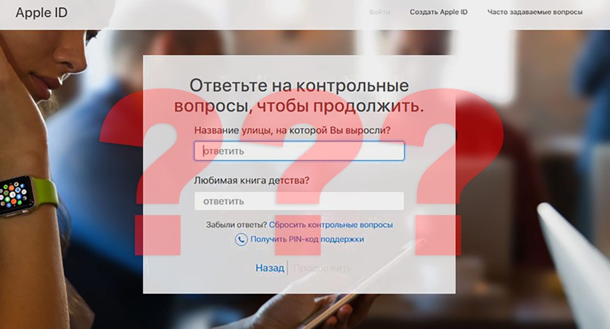 Apple ID security questions