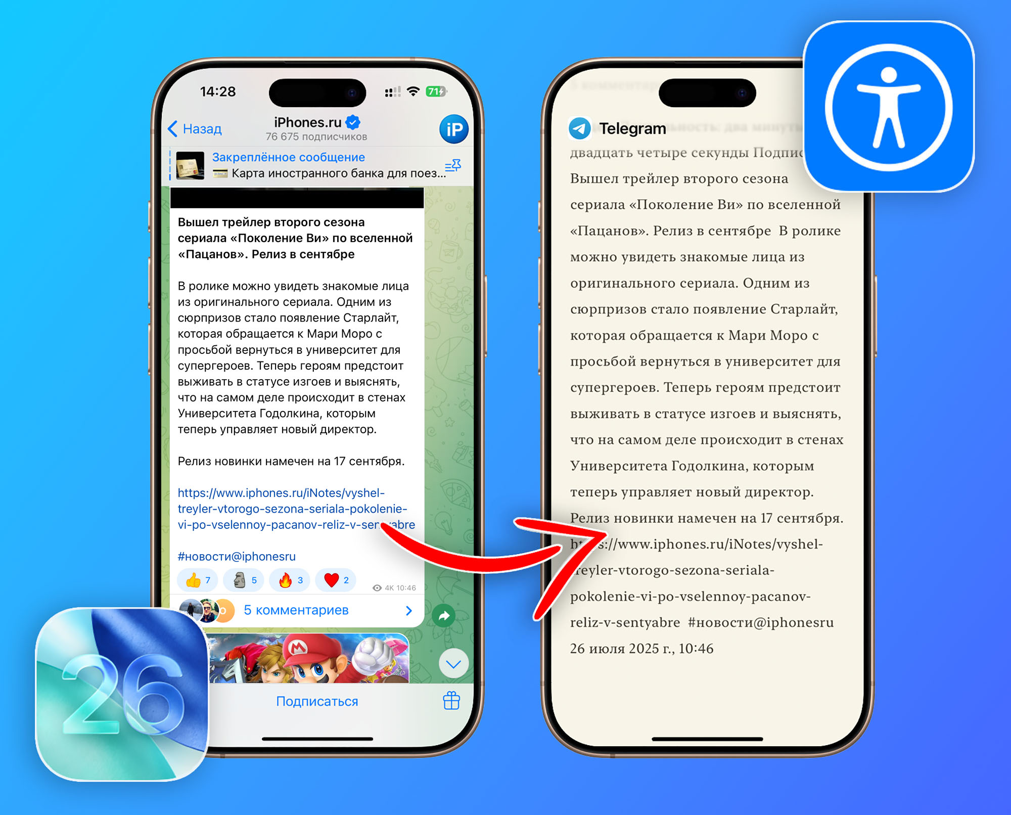 iOS 26 assistive reading mode