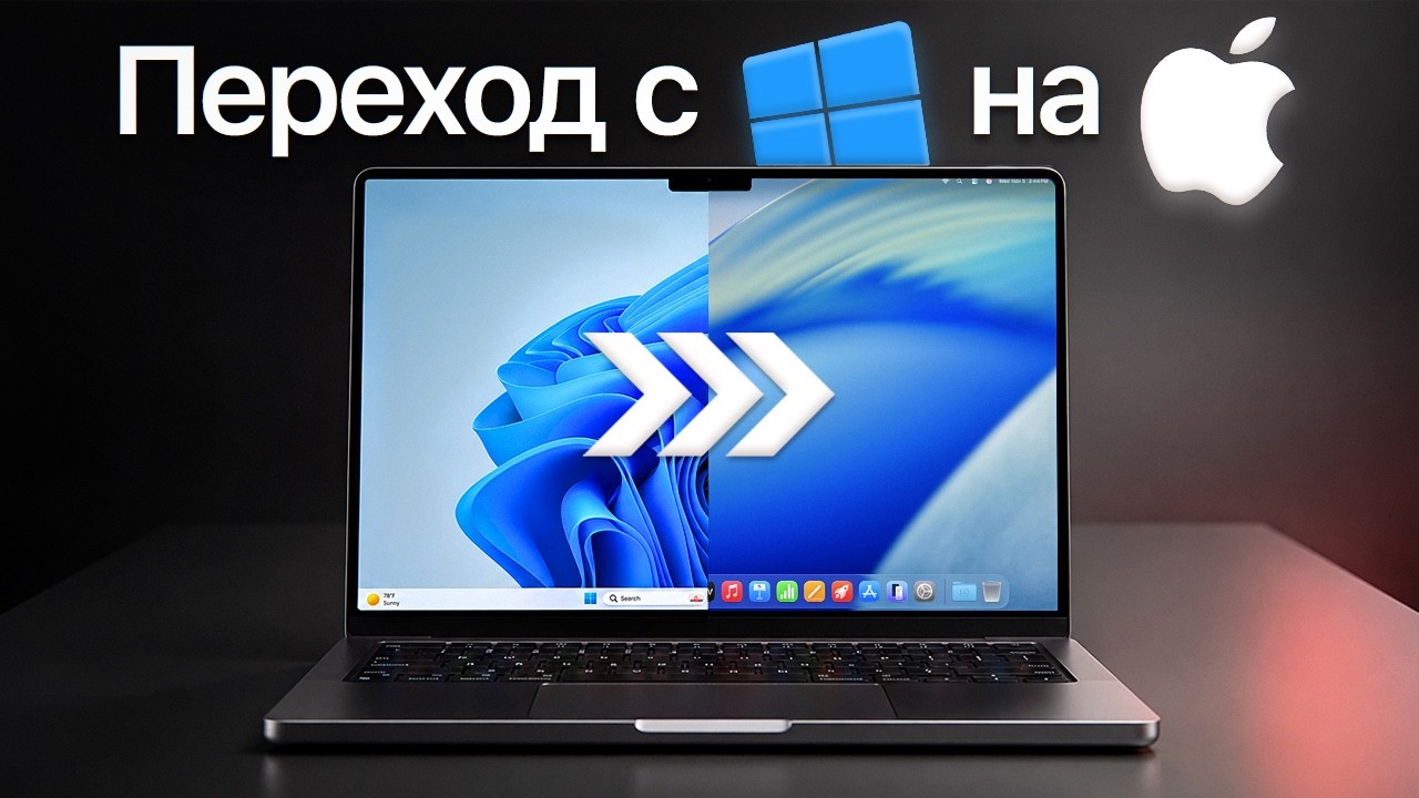 Switching from Windows to Mac guide 2026