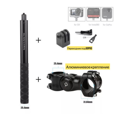 Insta360 Motorcycle Tube Mount Kit + 2m Monopod